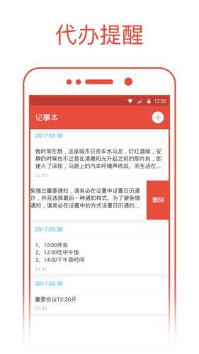 日历通最新版下载