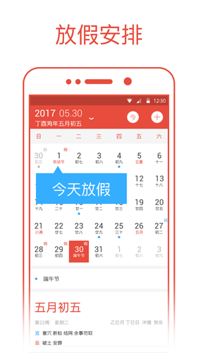 日历通最新版下载