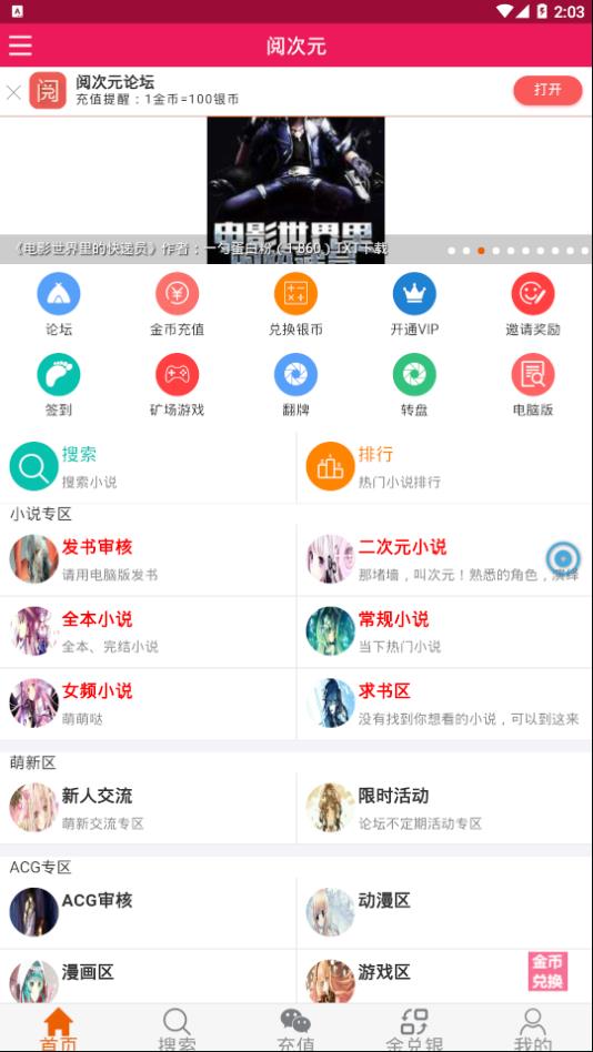 阅次元小说论坛免费下载