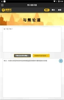 熊曰翻译器APP最新版下载