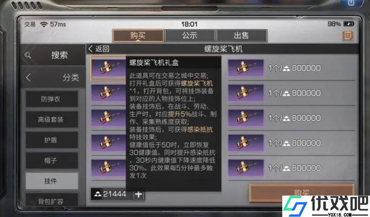 明日之后高校挑战挂件哪个好