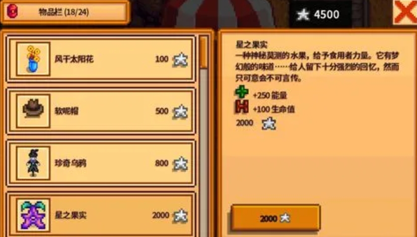 星露谷物语星之果实如何获得-星露谷物语星之果实全攻略