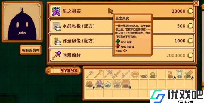 星露谷物语星之果实如何获得