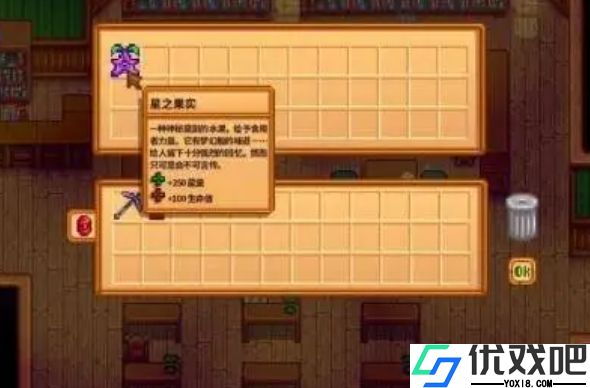 星露谷物语星之果实如何获得