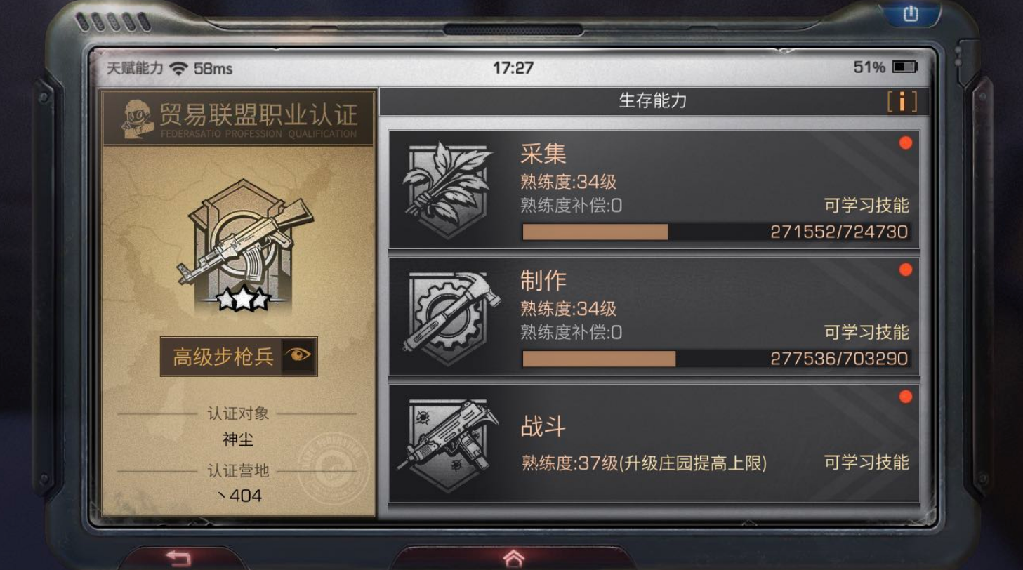 明日之后生存技能应该如何升级-明日之后生存技能攻略