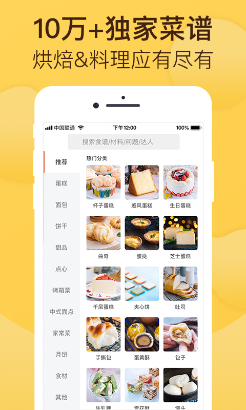 烘焙帮正版下载