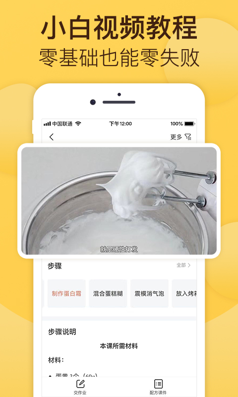 烘焙帮正版下载