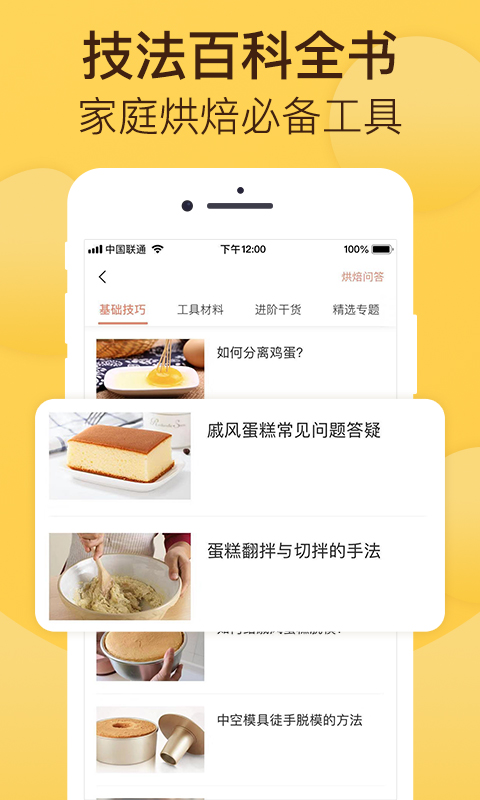 烘焙帮正版下载