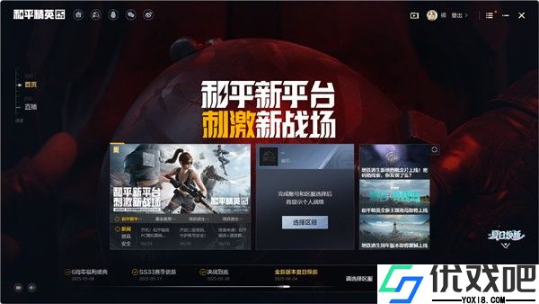 和平精英PC模拟器