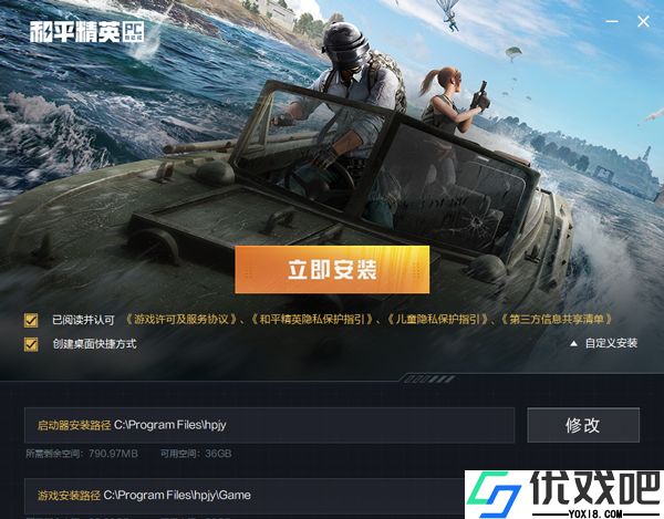 和平精英PC模拟器