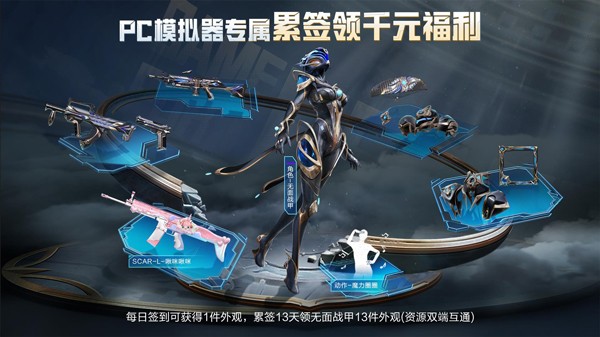 和平精英PC模拟器手机版下载