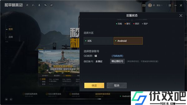 和平精英PC模拟器