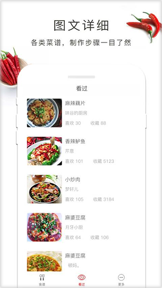 做菜吧app手机版下载
