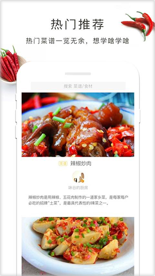 做菜吧app手机版下载