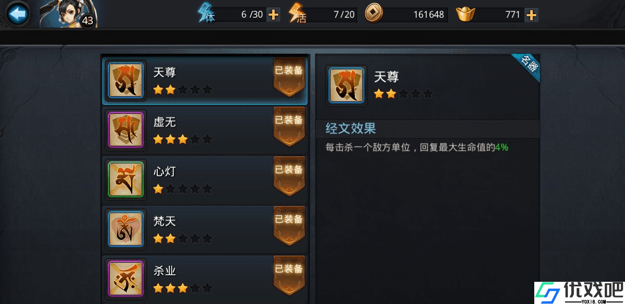 乱斗西游里怎么获得经文