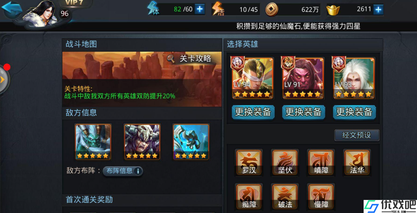 乱斗西游里怎么获得经文
