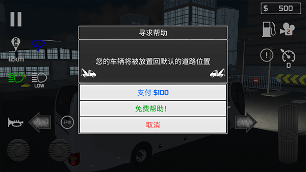 客车模拟器汉化版下载