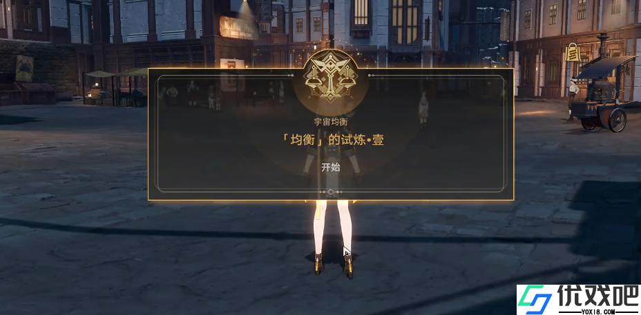 轻松征服均衡等级