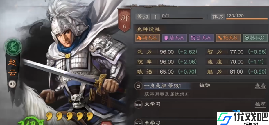 三国赵子龙全面解析