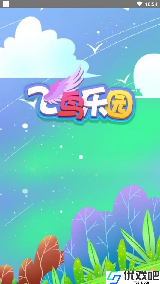 飞鸟乐园游戏机