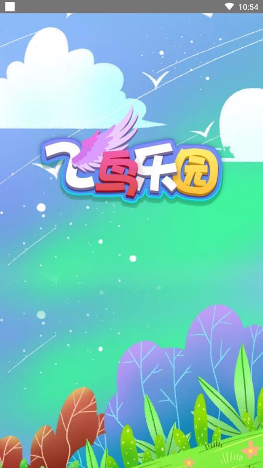飞鸟乐园游戏机手机版下载