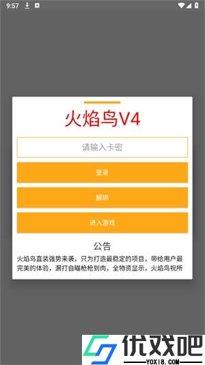 火焰鸟直装5.0