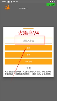 火焰鸟直装5.0