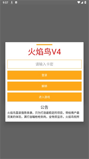 火焰鸟直装5.0免卡密最新版下载