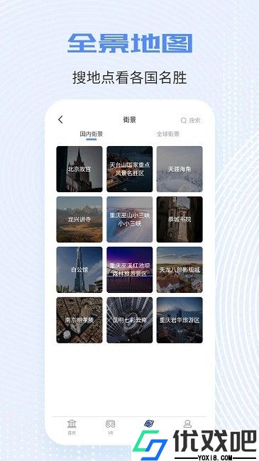 Skyline全球实况摄像头