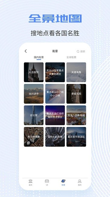 全球实况高清摄像头skylineAPP下载