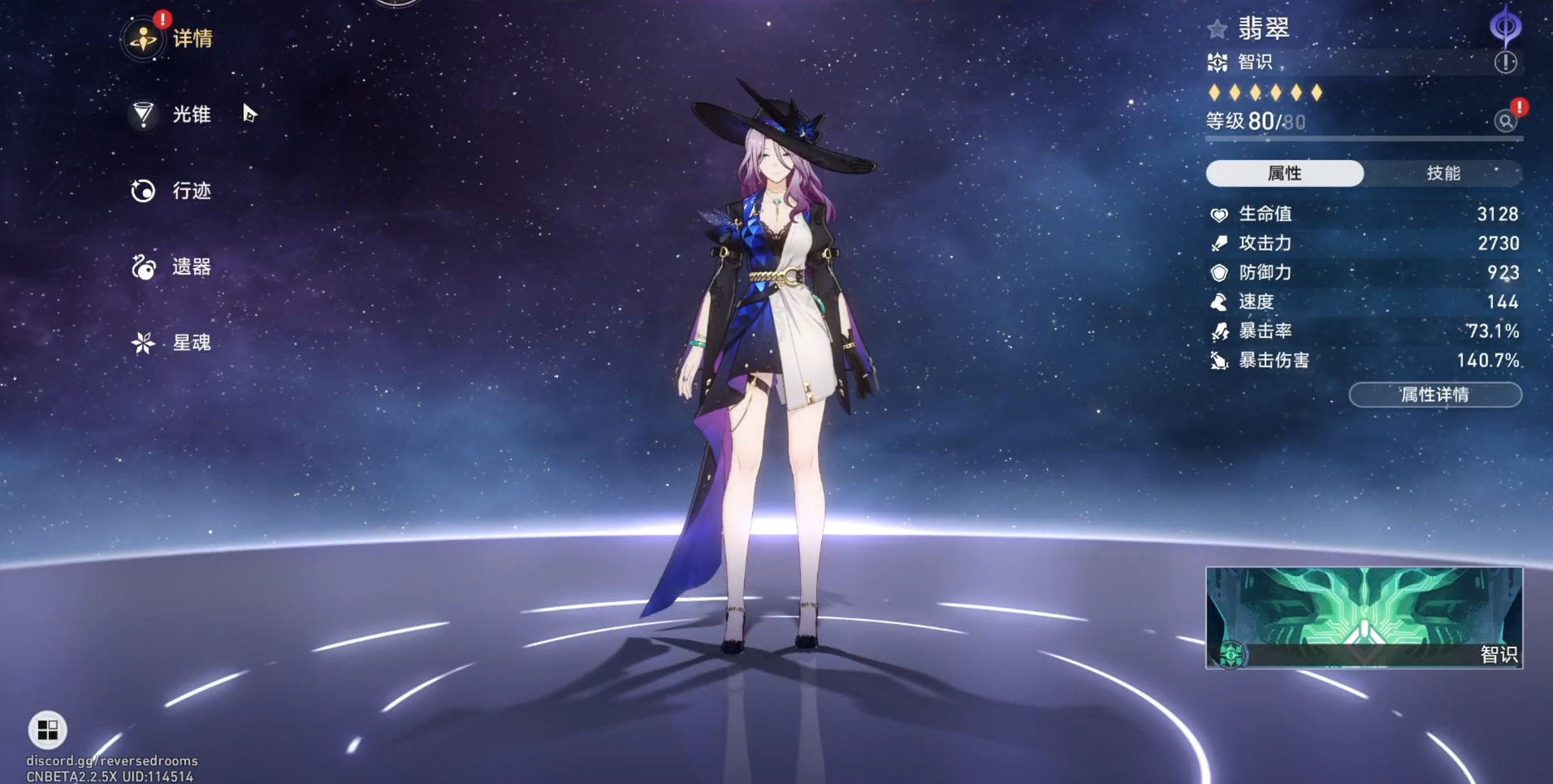 崩坏星穹铁道翡翠怎么配队-崩坏星穹铁道翡翠配队方法