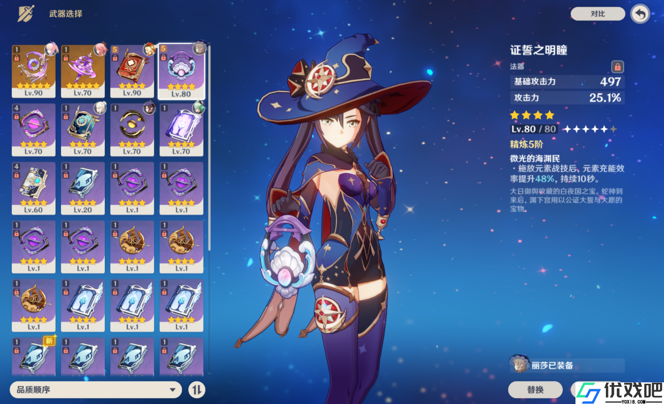 原神莫娜用什么4星武器