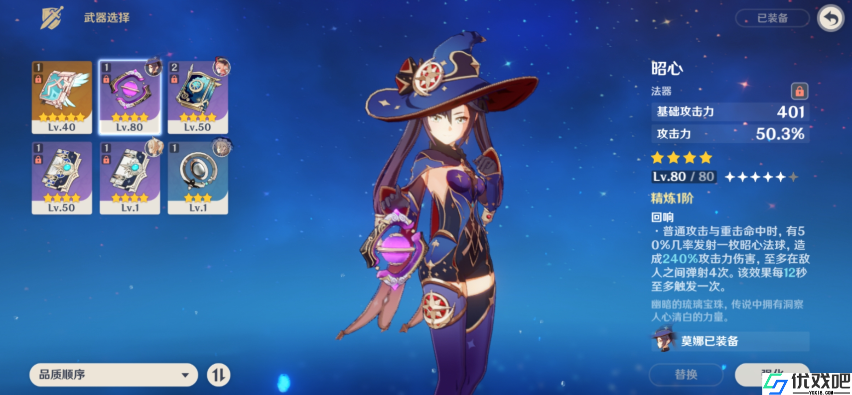 原神莫娜用什么4星武器