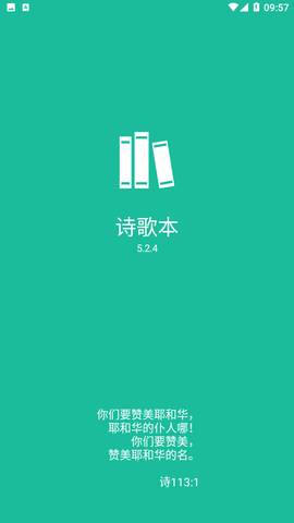 诗歌本手机版