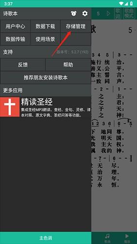 诗歌本手机版