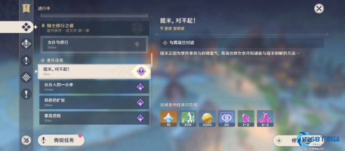 蒙德隐藏成就略表歉意完整指南轻松解锁攻略【攻略】