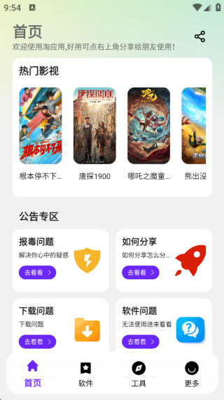 淘应用APP下载安装最新版