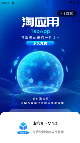淘应用APP下载安装最新版