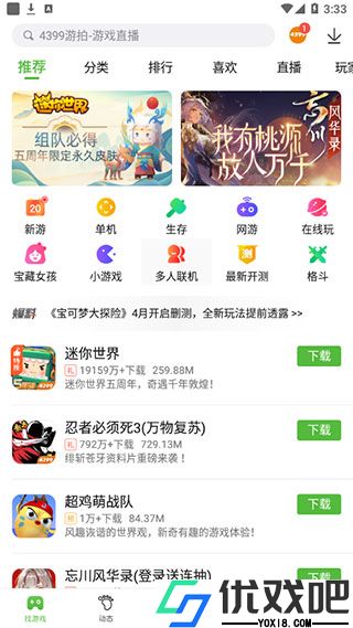 43399游戏盒