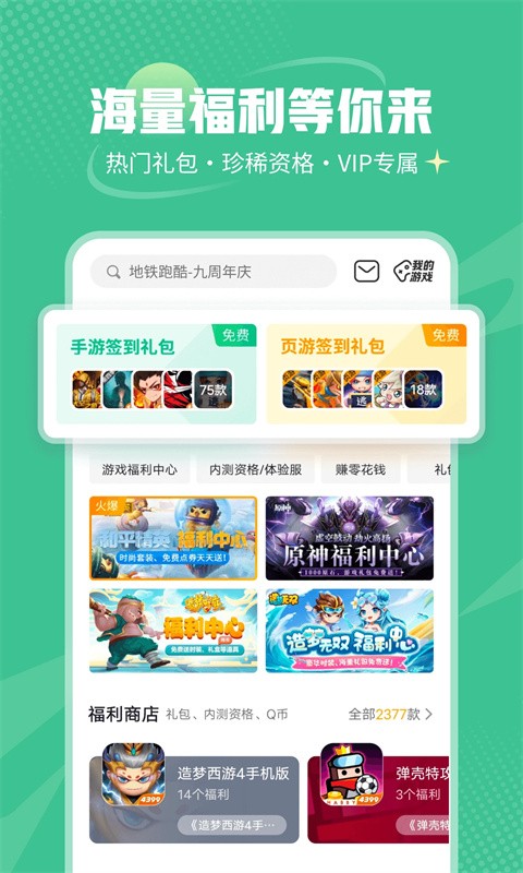 4399游戏盒官方正版安装免费下载