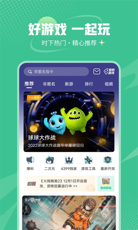 4399游戏盒官方正版安装免费下载