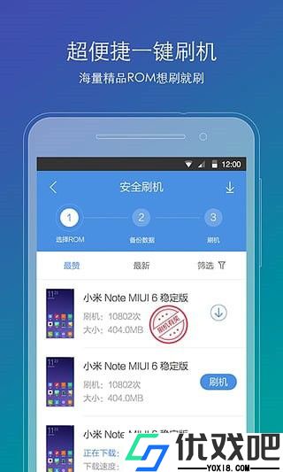 刷机精灵手机版