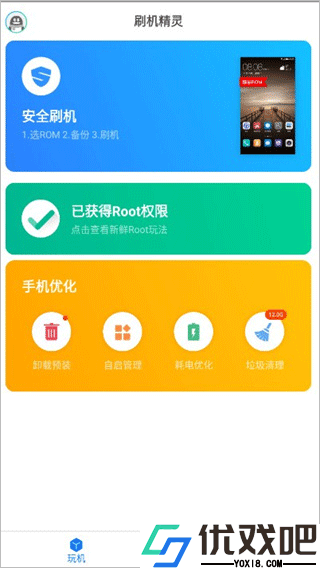 刷机精灵手机版
