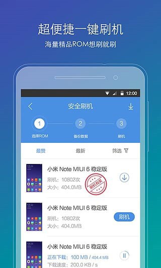 刷机精灵APP官方版下载