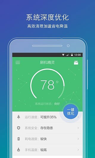 刷机精灵APP官方版下载