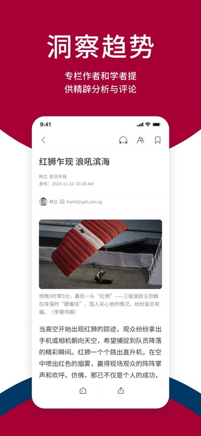 联合早报即时报道最新版下载