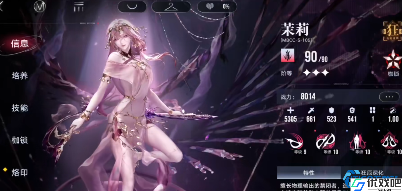 茉莉核心机制详解与物理流血队终极搭配方案