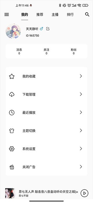 天天静听asmr官方免费版下载