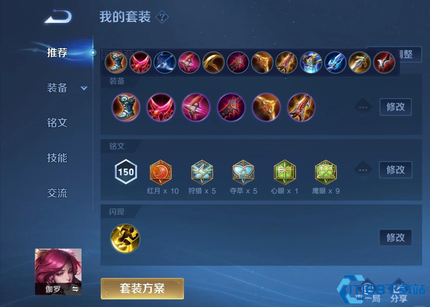 伽罗攻速流出装制胜宝典【方法】