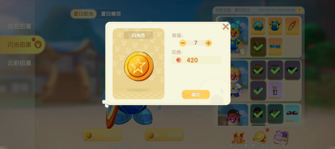 摩尔庄园星星扭蛋币怎么用-摩尔庄园星星扭蛋币攻略